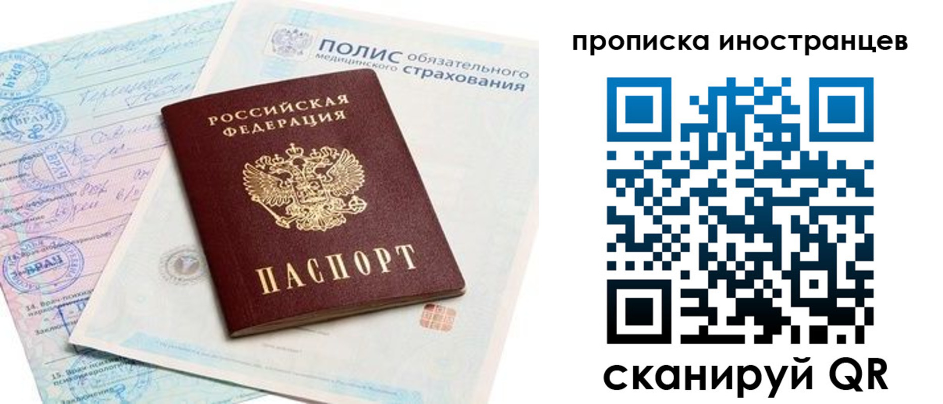временная регистрация гарантия в Трубчевске