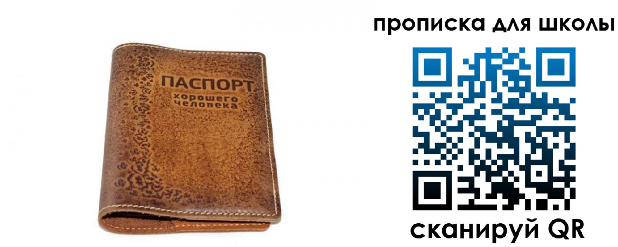 прописка для школы в Трубчевске